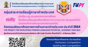 แบบทดสอบออนไลน์ ภาษาอังกฤษ 3 กิจกรรม ผ่านเกณฑ์ร้อยละ 70 รับเกียรติบัตรทาง email โดย กลุ่มสาระการเรียนรู้ภาษาต่างประเทศ โรงเรียนเตรียมอุดมศึกษาพัฒนาการ ยานนาเวศ