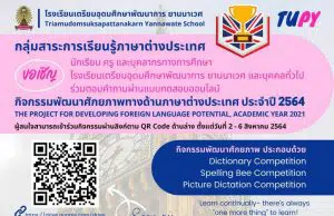 แบบทดสอบออนไลน์ ภาษาอังกฤษ 3 กิจกรรม ผ่านเกณฑ์ร้อยละ 70 รับเกียรติบัตรทาง email โดย กลุ่มสาระการเรียนรู้ภาษาต่างประเทศ โรงเรียนเตรียมอุดมศึกษาพัฒนาการ ยานนาเวศ