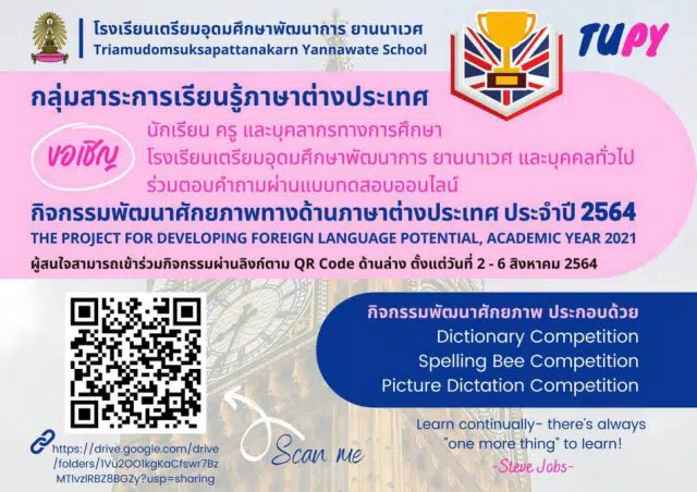 แบบทดสอบออนไลน์ ภาษาอังกฤษ 3 กิจกรรม ผ่านเกณฑ์ร้อยละ 70 รับเกียรติบัตรทาง email โดย กลุ่มสาระการเรียนรู้ภาษาต่างประเทศ โรงเรียนเตรียมอุดมศึกษาพัฒนาการ ยานนาเวศ