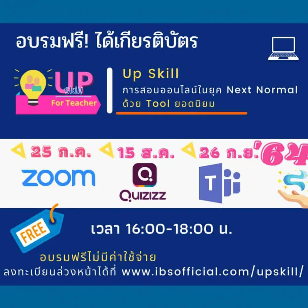 อบรมออนไลน์ การสอนออนไลน์ในยุค Next Normal ด้วย Tool ยอดนิยม  วันที่ 15 ส.ค. 64 อบรมฟรี มีเกียรติบัตร โดยโดยชมรมพุทธศาสตร์สากล ในอุปถัมภ์สมเด็จพระมหารัชมังคลาจารย์