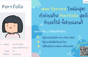 ช้งานฟรี!! ตัวช่วยในการสร้าง Portfolio สุดปัง ที่สามารถทำเองได้ง่ายๆ จาก Starfish Labz