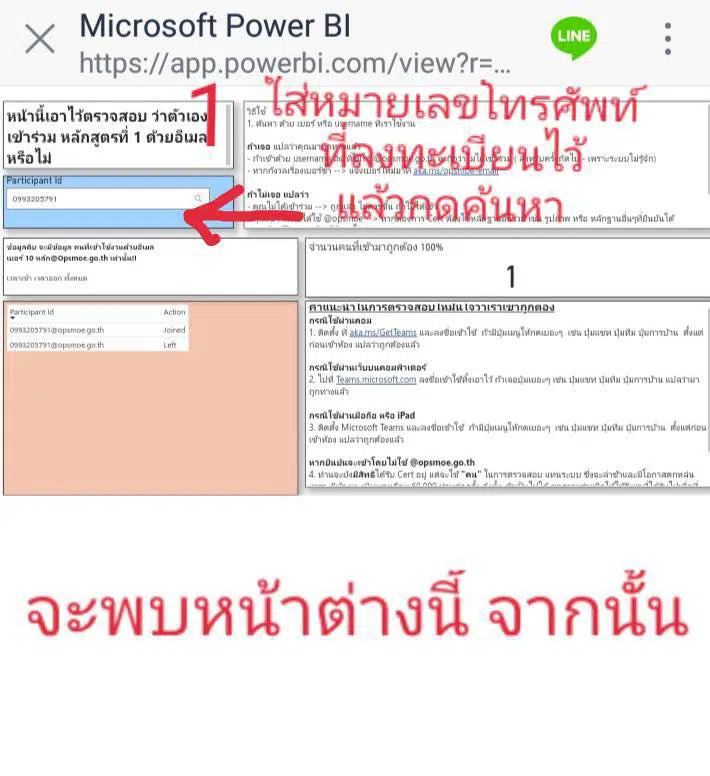 เช็คด่วน!! ลิงก์ตรวจสอบการเข้าอบบรม หลักสูตรที่ 1 ตลาดนัดการเรียนรู้ออนไลน์วังจันทรเกษม วันที่ 6 สิงหาคม 2564