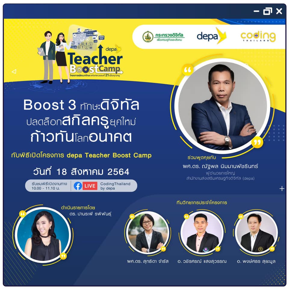 “ดีป้า” ติดอาวุธทักษะดิจิทัลให้ครูทั่วไทย ผ่านโครงการ depa Teacher Boost Camp