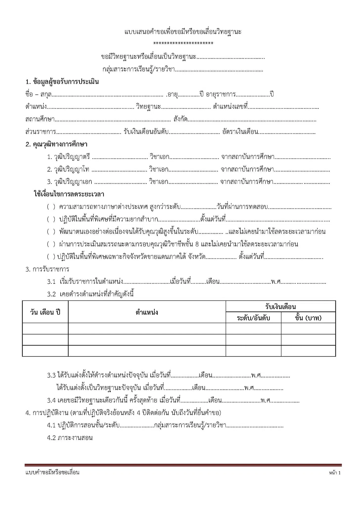 ดาวน์โหลด!! แบบฟอร์มการทำ PA รายปี เริ่ม 1 ต.ค. 64 นี้ และแบบฟอร์คำขอมีหรือขอเลื่อนแบบ PA เริ่ม 1 ต.ค. 65 เป็นต้นไป เครดิตเพจ Krukaew