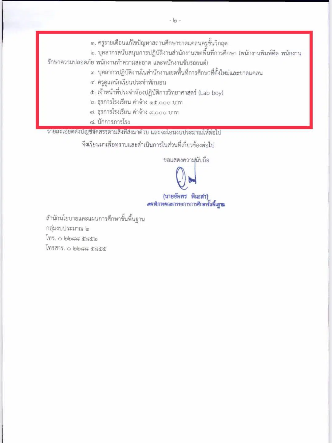 ด่วนที่สุด!! สพฐ.จัดสรรงบประมาณรายจ่ายประจำปี 2564 ค่าจ้างผู้ปฎิบัติงาน เดือน กรกฎาคม สิงหาคม 2564