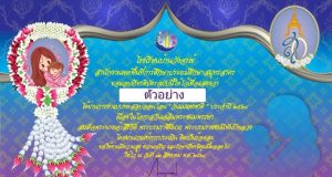 แบบทดสอบออนไลน์ เนื่องในโอกาสวันเฉลิมพระชนมพรรษา สมเด็จพระนางเจ้าสิริกิติ์ พระบรมราชินีนาถ พระบรมราชชนนีพันปีหลวง ผ่านเกณฑ์ร้อยละ ๗๐ ขึ้นไป จะได้รับเกียรติบัตร โดยโรงเรียนบ้านวังจรเข้
