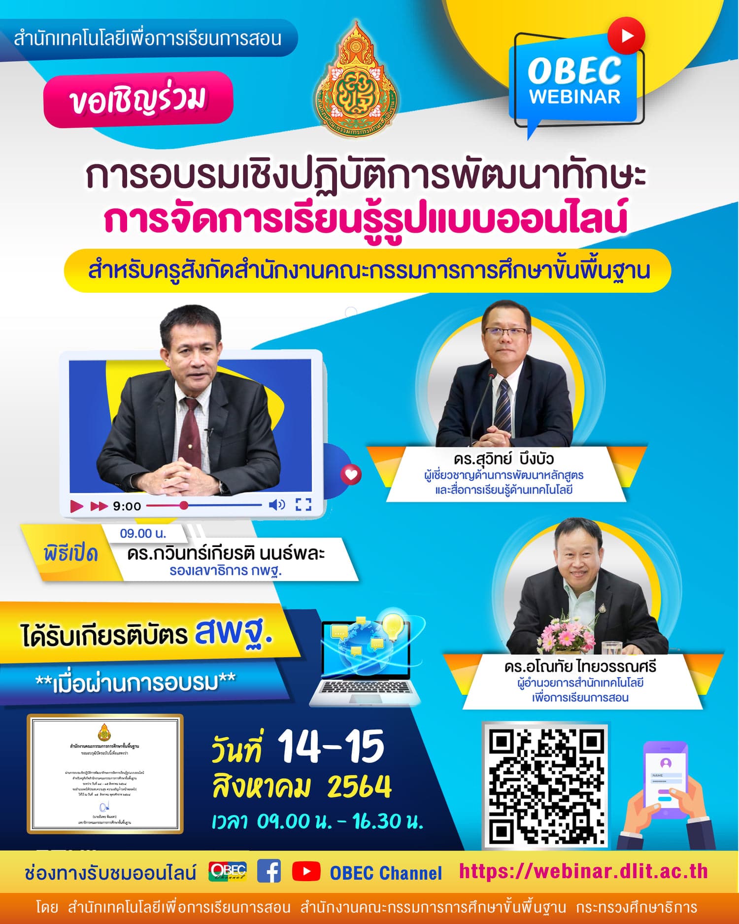 สพฐ. จัดอบรมเชิงปฏิบัติออนไลน์ OBEC WEBINAR การพัฒนาทักษะการจัดการเรียนรู้รูปแบบออนไลน์ วันที่ 14-15 สิงหาคม 2564 ลงทะเบียนรับเกียรติบัตร ภายใน 16 สิงหาคม 2564