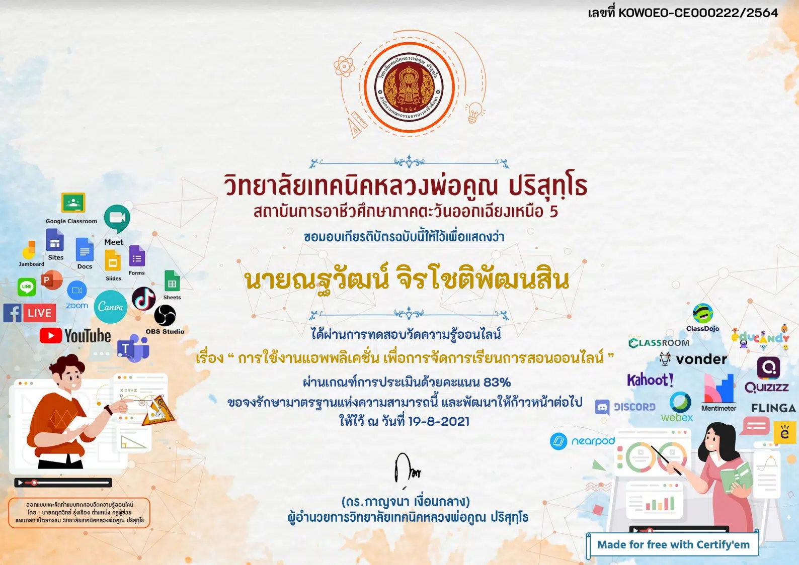 แบบทดสอบออนไลน์ การใช้งานแอพพลิเคชัน เพื่อการจัดการเรียนการสอนออนไลน์ ผ่านร้อยละ 70 รับเกียรติบัตรทางอีเมล โดยวิทยาลัยเทคนิคหลวงพ่อคูณ ปริสุทฺโธ