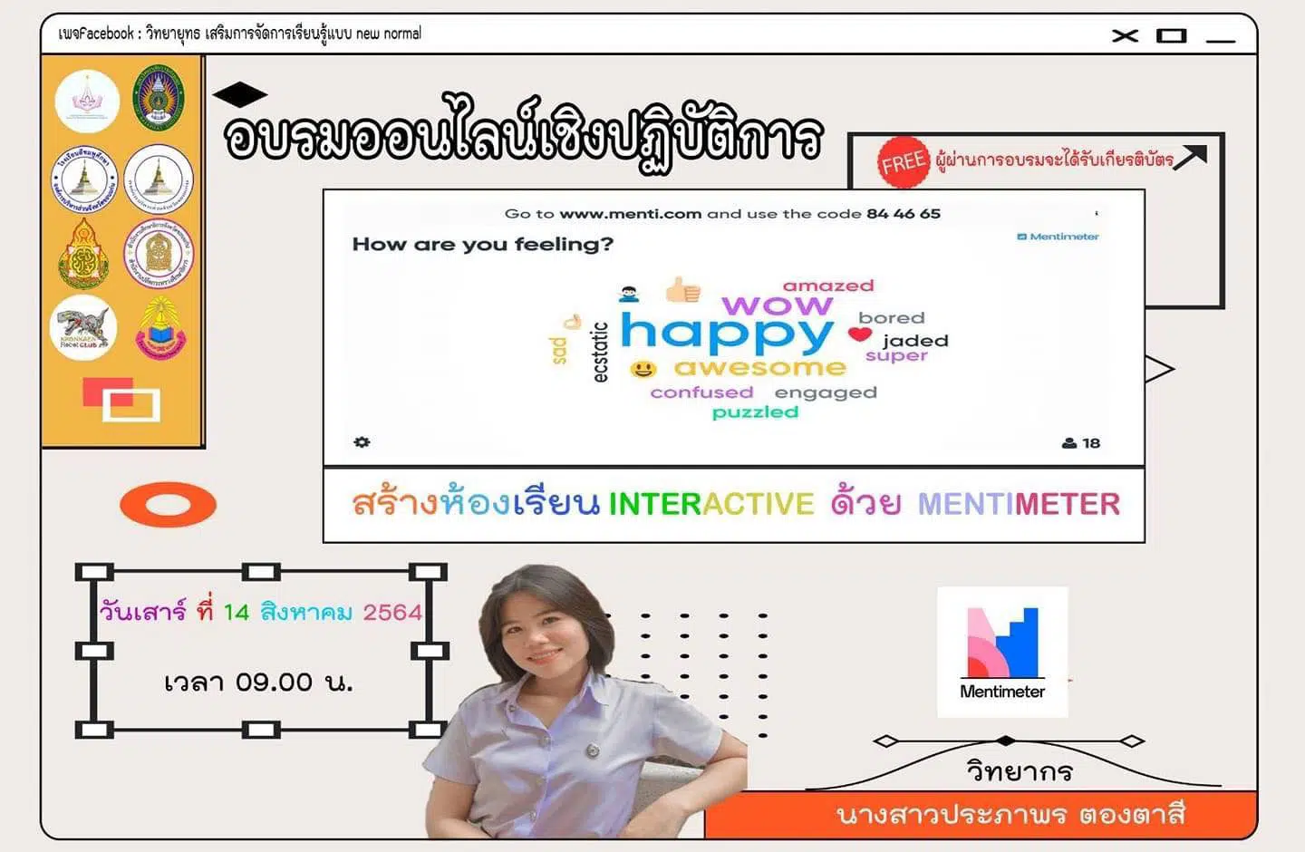 ด่วนจำนวนจำกัด!! ขอเชิญอบรมเชิงปฏิบัติการ เรื่องการสร้างห้องเรียน Interactive ด้วย Mentimeter วันที่ 14 สิงหาคม 2564 รับเกียรติบัตรฟรี