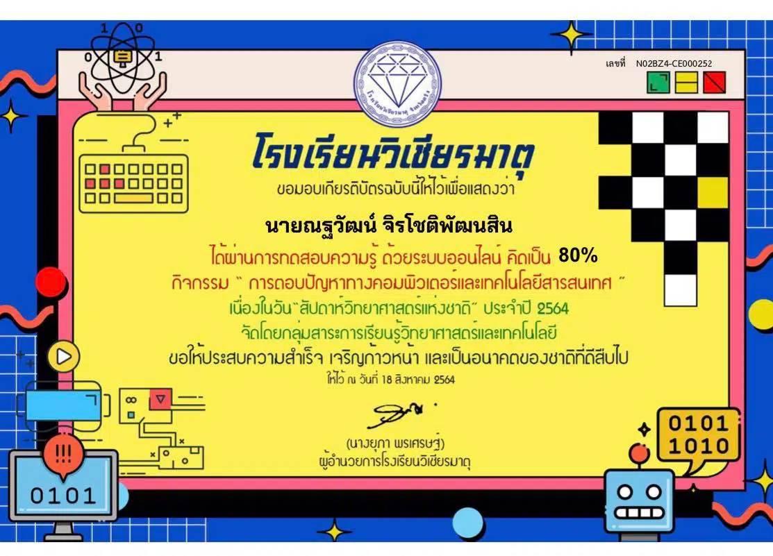 การตอบปัญหาทางคอมพิวเตอร์และเทคโนโลยีสารสนเทศ ผ่านร้อยละ 80 รับเกียรติบัตรทางอีเมล โดยกลุ่มสาระการเรียนรู้วิทยาศาสตร์และเทคโนโลยี โรงเรียนวิเชียรมาตุ