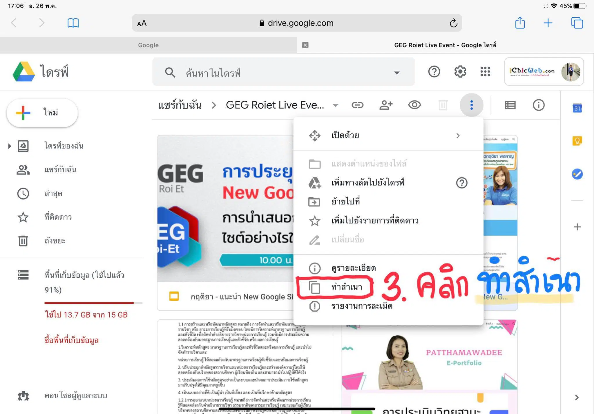 แจกฟรี!! เทมเพลตเว็บไซต์ สร้างบทเรียนออนไลน์ด้วย New Google Site เครดิตเพจ ครูกิ๊กจ้า :: กฤติยา พลหาญ