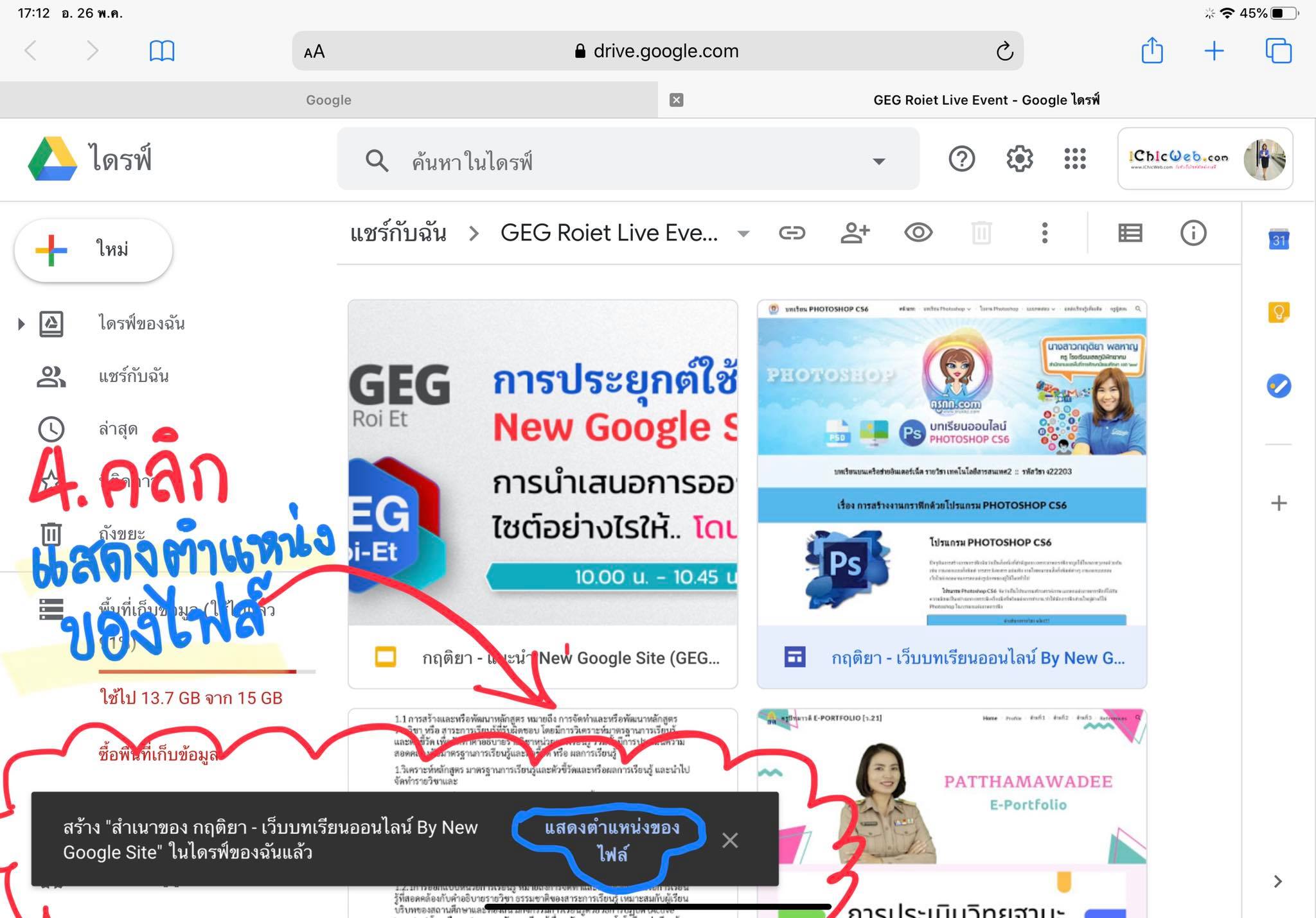 แจกฟรี!! เทมเพลตเว็บไซต์ สร้างบทเรียนออนไลน์ด้วย New Google Site เครดิตเพจ ครูกิ๊กจ้า :: กฤติยา พลหาญ