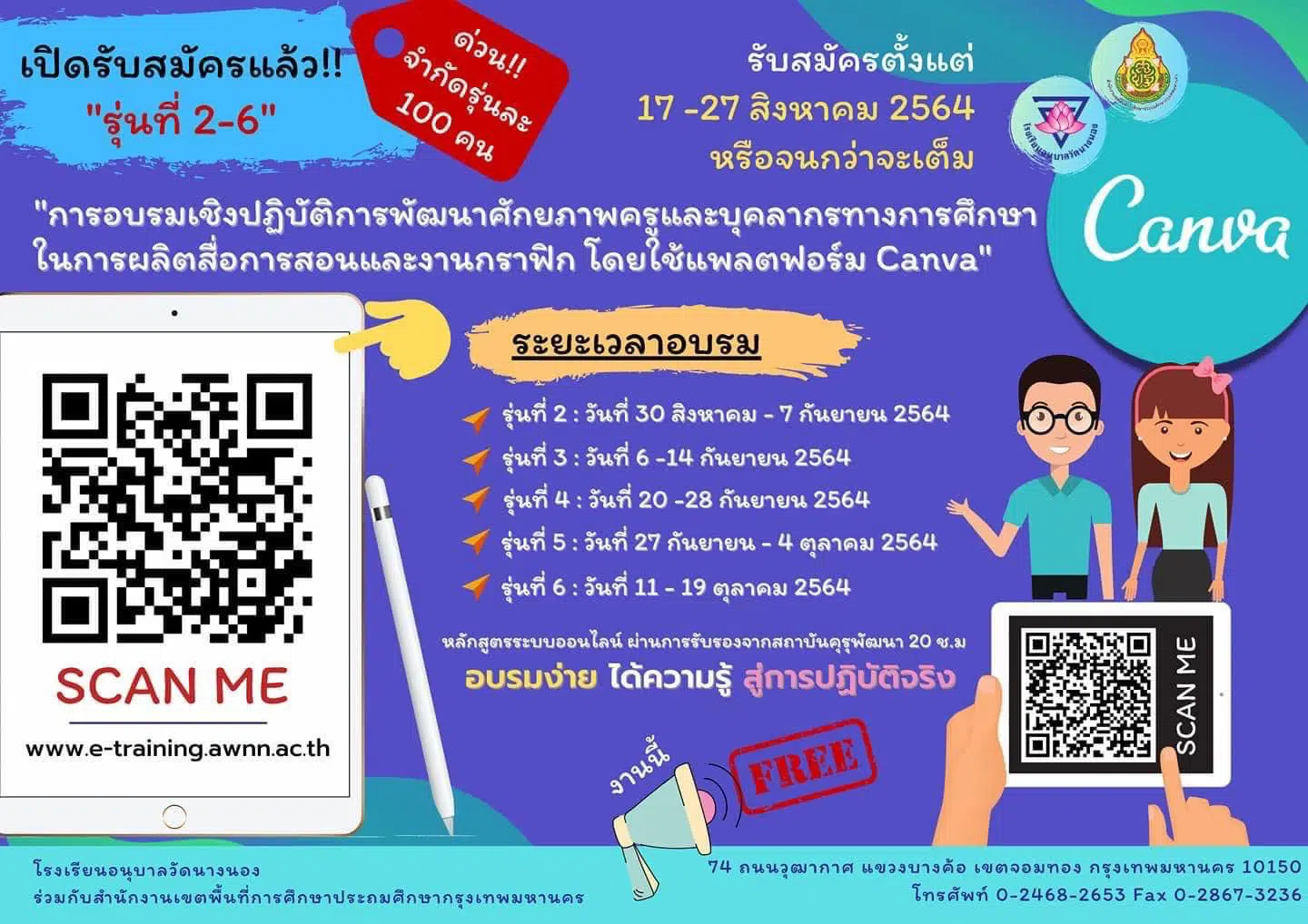 สมัครอบรมออนไลน์หลักสูตร Canva