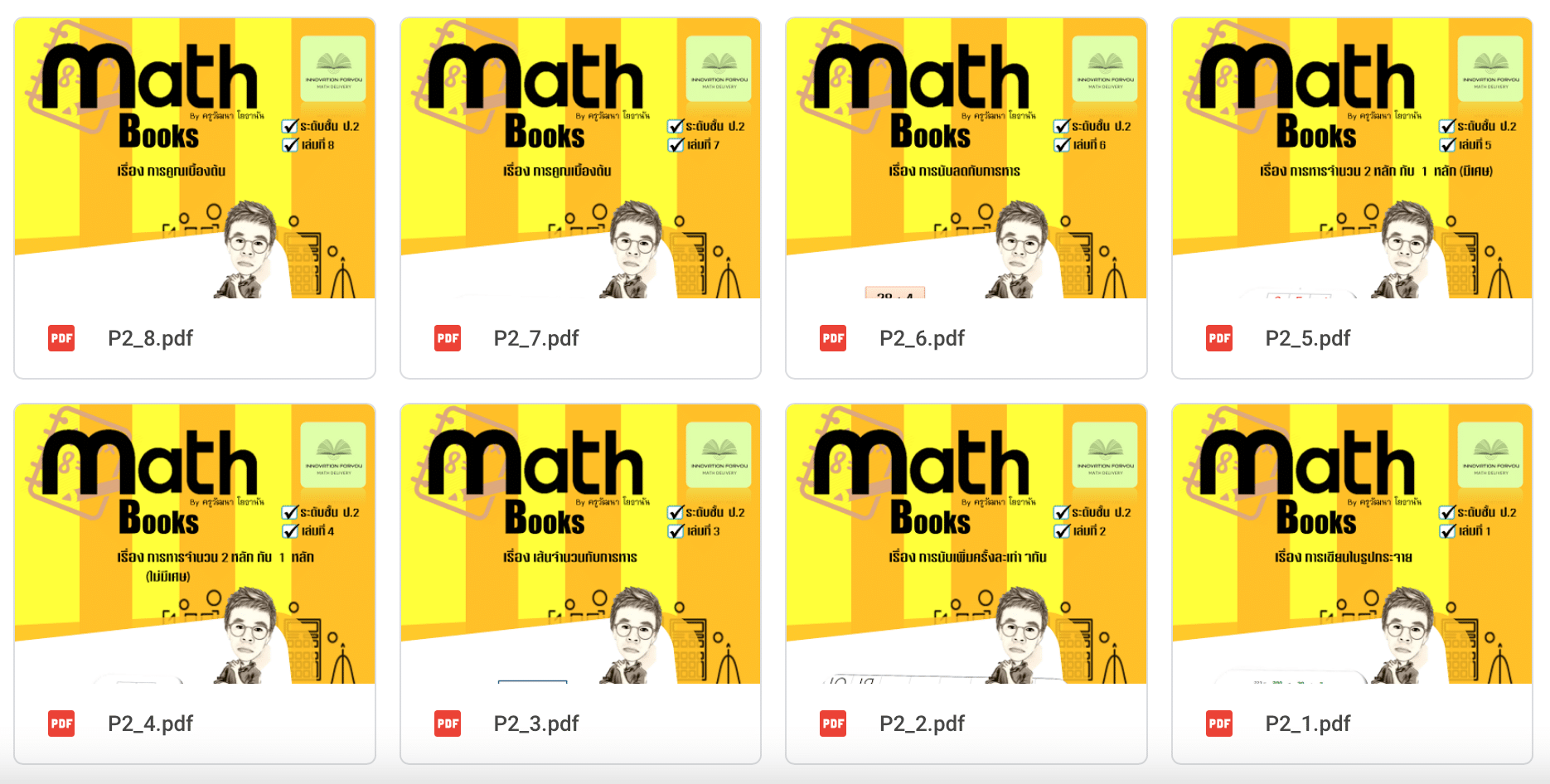 จกฟรี!! ใบงานคณิตศาสตร์ Math book 8 เล่ม สำหรับนักเรียน ชั้น ป.2 เครดิตเพจ สื่อการสอนคณิตศาสตร์ by ครูวัฒนา