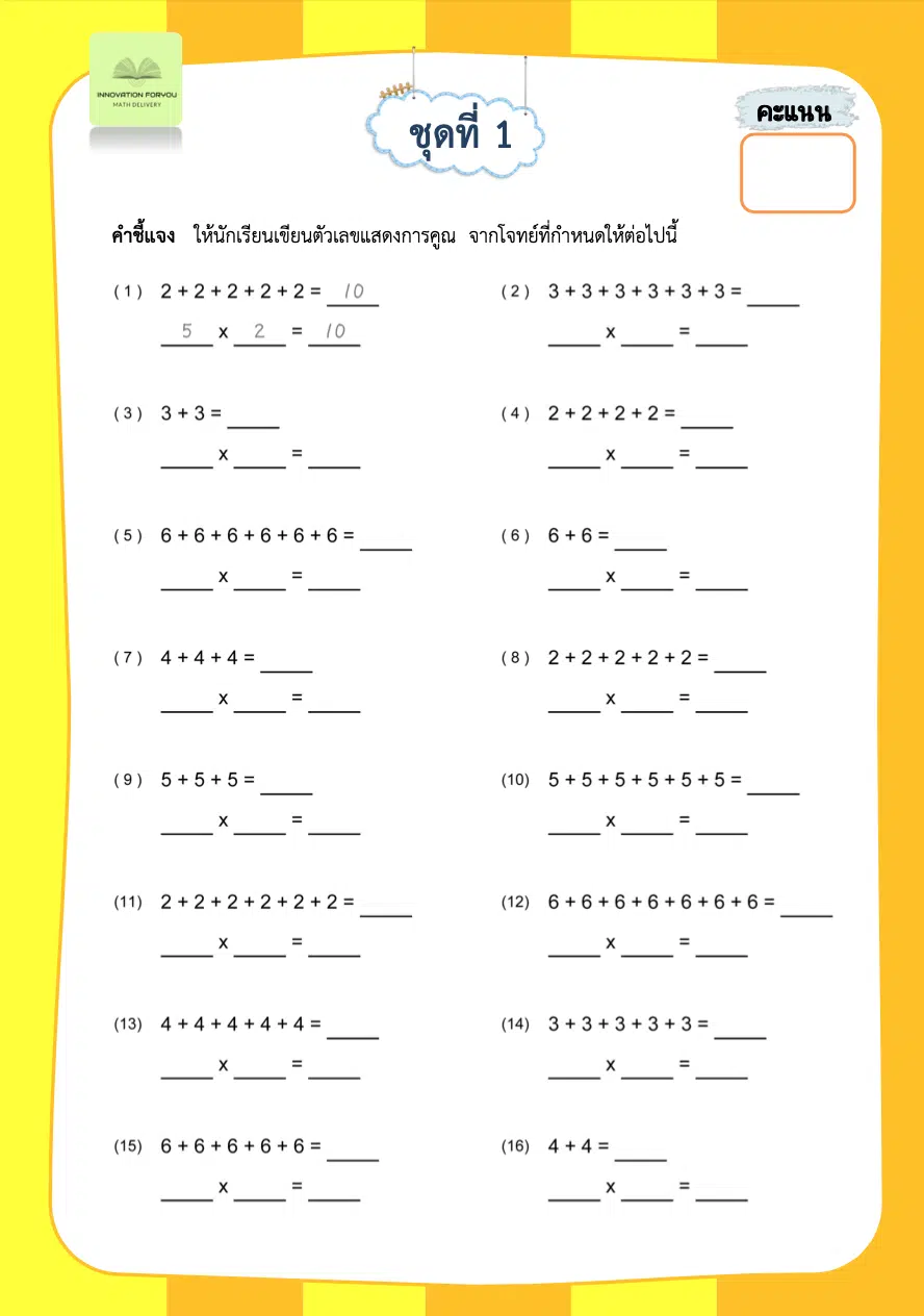 จกฟรี!! ใบงานคณิตศาสตร์ Math book 8 เล่ม สำหรับนักเรียน ชั้น ป.2 เครดิตเพจ สื่อการสอนคณิตศาสตร์ by ครูวัฒนา