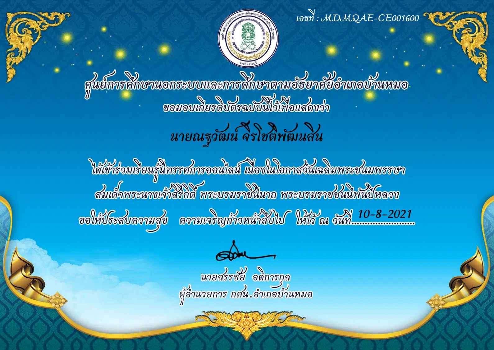 ขอเชิญเข้าชมนิทรรศการเฉลิมพระเกียรติ และตอบแบบสอบถามเพื่อรับเกียรติบัตรทางอีเมล์ โดยห้องสมุดประชาชนอำเภอบ้านหมอ จังหวัดสระบุรี 