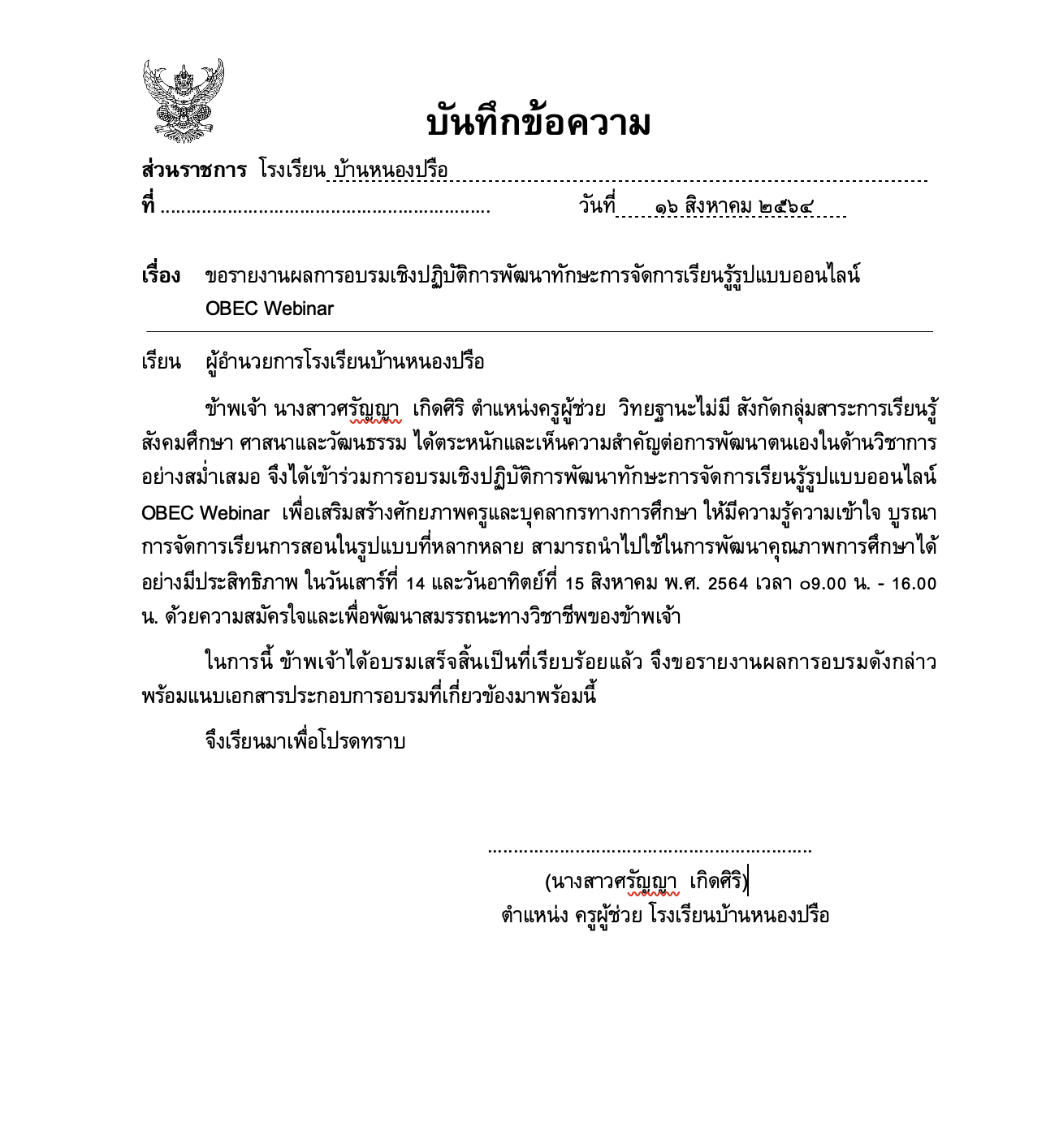 แจกไฟล์!! ตัวอย่างรายงานการอบรมเชิงปฏิบัติการ พัฒนาทักษะการจัดการเรียนรู้รูปแบบออนไลน์ OBEC Webinar เครดิตคุณครูศรัญญา เกิดศิริ