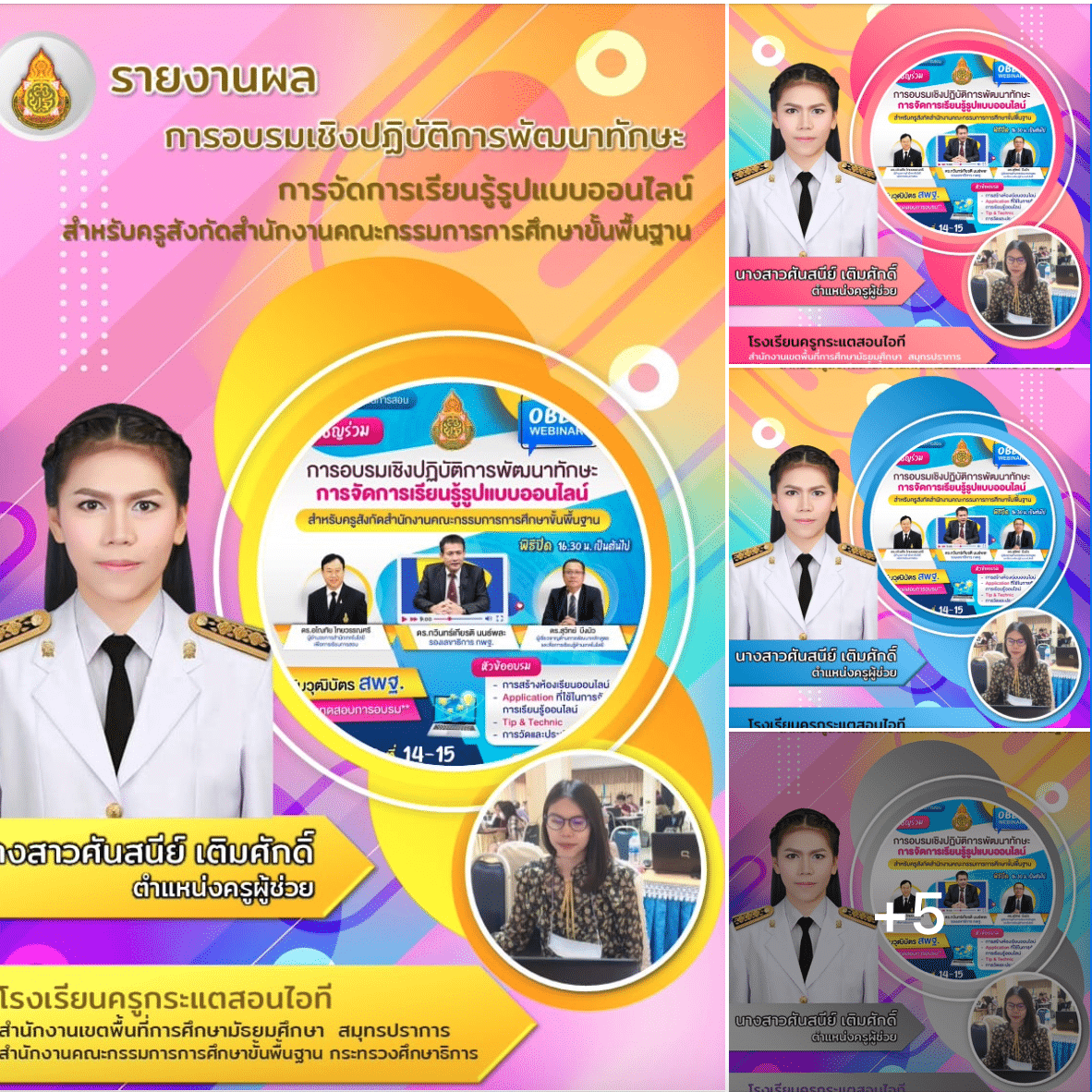 ดาวน์โหลดฟรี!! รายงานผลการอบรมเชิงปฏิบัติการพัฒนาทักษะการจัดการเรียนรู้รูปแบบออนไลน์ OBEC Webinar ไฟล์เพาเวอร์พ้อยต์ แก้ไขได้ เครดิตเพจ ครูกระแตสอนไอที