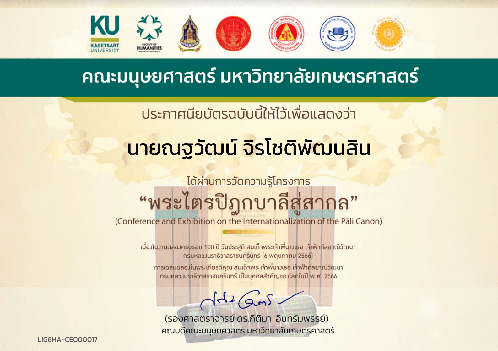 ขอเชิญร่วมสัมมนาวิชาการและนิทรรศการเสมือนจริง “พระไตรปิฎกบาลีสู่สากล” รับเกียรติบัตรฟรี โดยคณะมนุษยศาสตร์ มหาวิทยาลัยเกษตรศาสตร์