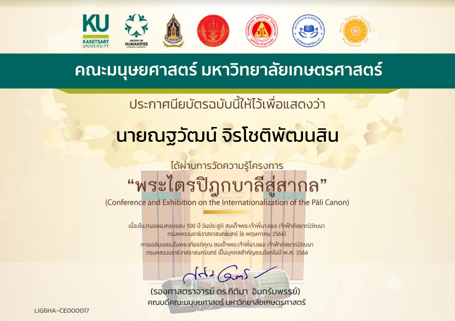 ขอเชิญร่วมสัมมนาวิชาการและนิทรรศการเสมือนจริง “พระไตรปิฎกบาลีสู่สากล” รับเกียรติบัตรฟรี โดยคณะมนุษยศาสตร์ มหาวิทยาลัยเกษตรศาสตร์