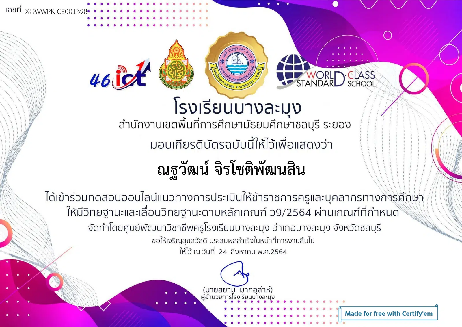 แบบทดสอบออนไลน์ หลักเกณฑ์และการประเมินวิทยฐานะครูและบุคลากรทางการศึกษา ตำแหน่งครู ตามเกณฑ์ ว9/2564 โดยศูนย์พัฒนาวิชาชีพครูโรงเรียนบางละมุง