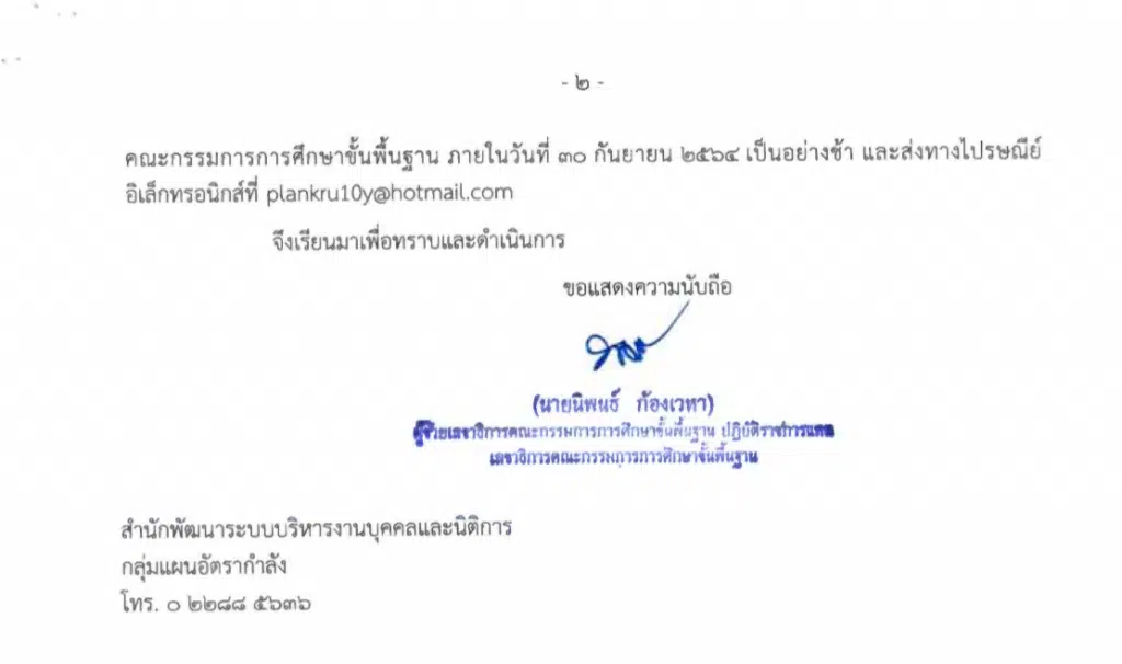 ด่วนที่สุด!! สพฐ.สำรวจข้อมูลครูตามมาตรฐานวิชาเอก เพื่อวางแผนอัตรากำลังครูในสถานศึกษา 10 ปี