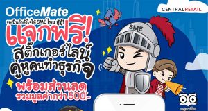 เอาใจคุณครูขายออนไลน์!! ออฟฟิศเมท ให้ดาวน์โหลดฟรี สติกเกอร์ไลน์สุดน่ารัก “คู่หูคนทำธุรกิจ”