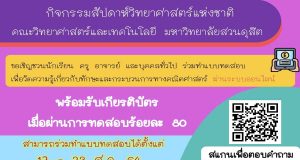 แบบทดสอบออนไลน์ ทักษะและกระบวนการทางคณิตศาสตร์ ผ่านเกณฑ์ รับเกียรติบัตร โดยคณะวิทยาศาสตร์และเทคโนโลยี ม.สวนดุสิต