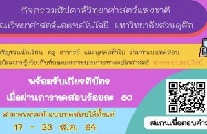 แบบทดสอบออนไลน์ ทักษะและกระบวนการทางคณิตศาสตร์ ผ่านเกณฑ์ รับเกียรติบัตร โดยคณะวิทยาศาสตร์และเทคโนโลยี ม.สวนดุสิต