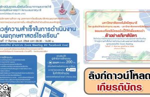 ลิงก์ดาวน์โหลดเกียรติบัตร การเข้าร่วมอบรมแนวทางการดำเนินงานสวนพฤกษศาสตร์โรงเรียน "ก้าวสู่ความสำเร็จในการดำเนินงานสวนพฤกษศาสตร์โรงเรียน" ในวันอังคารที่ 17 สิงหาคม 2564 โดยอพ.สธ.-มทส.