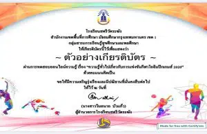 แบบทดสอบออนไลน์ เรื่อง ความรู้ทั่วไปเกี่ยวกับการแข่งขันกีฬาโอลิมปิกส์เกมส์ 2020 มีเกียรติบัตรให้สำหรับผู้ที่ผ่านเกณฑ์ 80% โดยกลุ่มสาระการเรียนรู้สุขศึกษาและพลศึกษา โรงเรียนสตรีวัดระฆัง