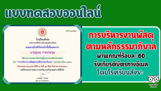 ทดสอบ-พัสดุ แบบทดสอบออนไลน์ เกี่ยวกับ เรื่อง