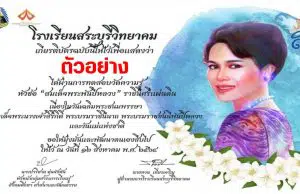 กิจกรรมตอบคำถามออนไลน์ หัวข้อ สมเด็จพระพันปี ราชินีศรีแผ่นดิน ผ่านเกณฑ์ 80% ทุกท่านจะได้รับเกียรติบัตรทางอีเมล์ โดยโรงเรียน​สระบุรี​วิทยาคม​