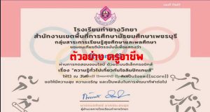แบบทดสอบเรื่อง "ความรู้ทั่วไปเกี่ยวกับโอลิมปิกเกมส์" ผ่านเกณฑ์ 80% รับเกียรติบัตรทางอีเมล โดยโรงเรียนท่ายางวิทยา