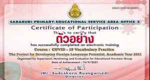 แบบทดสอบออนไลน์ เรื่อง COVID - 19 Vocabulary Practice ผ่านเกณฑ์ 70% รับเกียรติบัตร ทาง e-mail โดยสำนักงานเขตพื้นที่การศึกษาประถมศึกษาสระบุรี เขต 2