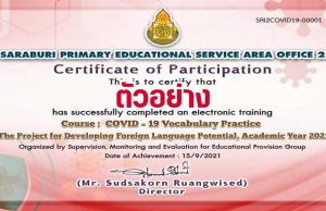 แบบทดสอบออนไลน์ เรื่อง COVID - 19 Vocabulary Practice ผ่านเกณฑ์ 70% รับเกียรติบัตร ทาง e-mail โดยสำนักงานเขตพื้นที่การศึกษาประถมศึกษาสระบุรี เขต 2