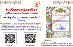 แบบทดสอบออนไลน์ในหัวข้อ “ดรุณศึกษา : แบบเรียนภาษาไทยจากใจครูฝรั่ง" เนื่องในวันภาษาไทยแห่งชาติ ประจำปี ๒๕๖๔ ผ่านเกณฑ์ร้อยละ ๘๐ ขึ้นไป รับเกียรติบัตรผ่านทาง E-mailกลุ่มสาระการเรียนรู้ภาษาไทย มัธยม โรงเรียนเซนต์คาเบรียล