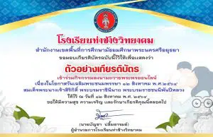 ขอเชิญร่วมกิจกรรมลงนามถวายพระพรออนไลน์ เนื่องในโอกาสวันเฉลิมพระชนมพรรษา สมเด็จพระนางเจ้าสิริกิติ์ พระบรมราชินีนาถ พระบรมราชชนนีพันปีหลวง 12 สิงหาคม 2564 พร้อมรับเกียรติบัตรการเข้าร่วมกิจกรรม