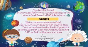 แบบทดสอบวัดความรู้ออนไลน์ วันวิทยาศาสตร์แห่งชาติ ประจำปี 2564 ผ่านเกณฑ์ 70% จะได้รับเกียรติบัตร โดยโรงเรียนบ้านวังจรเข้ สำนักงานเขตพื้นที่การศึกษาประถมศึกษาสมุทรสาคร