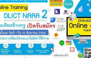 ด่วนก่อนเต็ม !! ลงทะเบียนอบรมฟรี 6 หลักสูตร Online Training สพป.นราธิวาส เขต 2 (จำกัด 100 ท่าน ต่อหนึ่งหลักสูตรเท่านั้น)