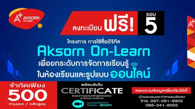 ลงทะเบียนด่วนก่อนเต็ม!! อจท.เปิดลงทะเบียน อบรมออนไลน์