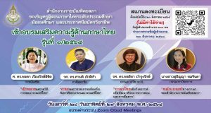 ด่วนจำนวนจำกัด!! สำนักงานราชบัณฑิตยสภา ขอเชิญครูภาษาไทย อบรมเสริมความรู้ด้านด้านภาษาไทย รุ่นที่ ๑/๒๕๖๔ ภายใน ๒๐ สิงหาคม ๒๕๖๔