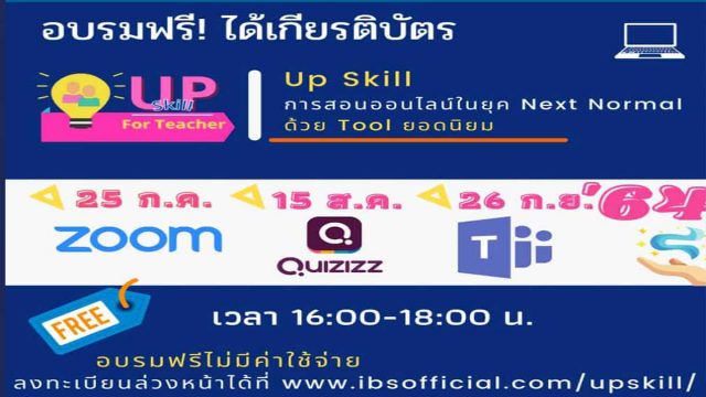 อบรมแอปพลิเคชัน)-(1) อบรมออนไลน์ การสอนออนไลน์ในยุค Next Normal ด้วย Tool ยอดนิยม วันที่ 15 ส.ค. 64 อบรมฟรี มีเกียรติบัตร โดยโดยชมรมพุทธศาสตร์สากล ในอุปถัมภ์สมเด็จพระมหารัชมังคลาจารย์