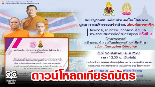 ดาวน์โหลดเกียรติบัตร เข้าร่วมอบรมหัวข้อ 