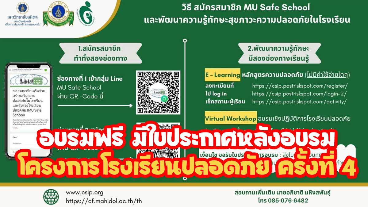 ขอเชิญอบรมเชิงปฏิบัติการโรงเรียนปลอดภัย ครั้งที่ 4 หัวข้อ "รู้จัก-รู้จํา-รู้ทํา ทักษะติดตัวไม่กลัวจมน้ำ" วันเสาร์ที่ 18 กันยายน 2564 ผ่านระบบ Zoom