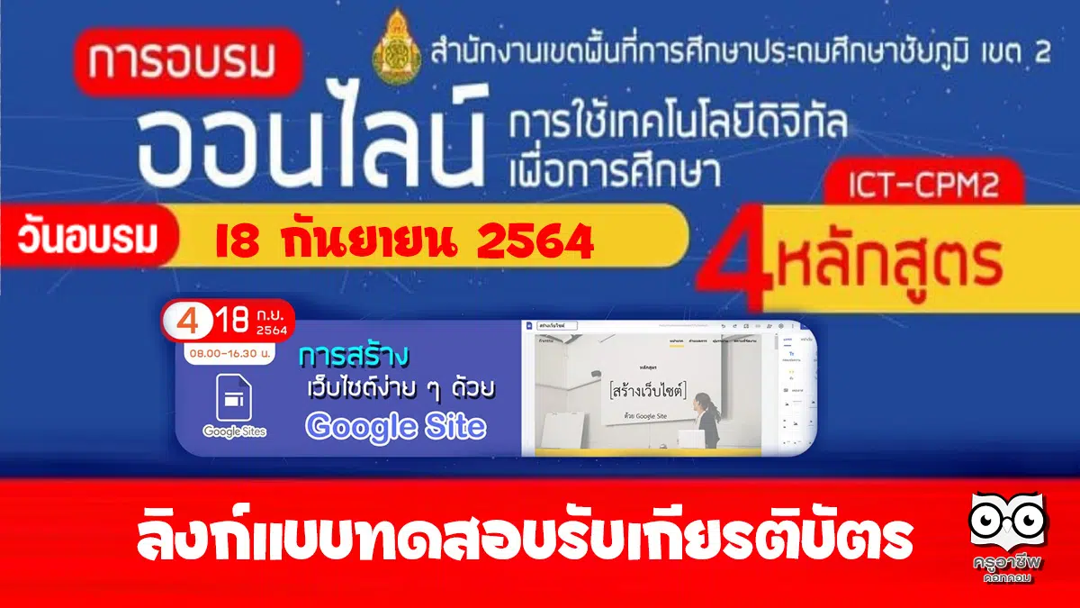 Google Sites Archives - Page 2 Of 2 - ครูอาชีพดอทคอม Google Sites Archives - Page 2 Of 2 - ครูอาชีพดอทคอม