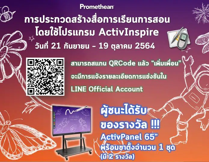 สมัครด่วน!! อบรมฟรี พร้อมประกวดสร้างสื่อการสอนด้วยโปรแกรม ActivInspire รับเกียรติบัตร โดย Hollywood International Ltd.