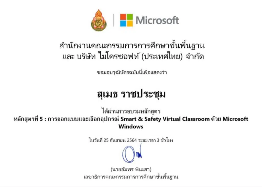 ลิงก์เข้าอบรมหลักสูตรที่ 6 การสร้างสื่อความรู้แบบปฏิสัมพันธ์บนแพลตฟอร์มการจัดการประสบการณ์การเรียนรู้ Microsoft 365 วันเสาร์ที่ 2 ต.ค. 2564 เวลา 9.00 – 12.00 น. รับเกียรติบัตรจาก สพฐ.และไมโครซอฟต์