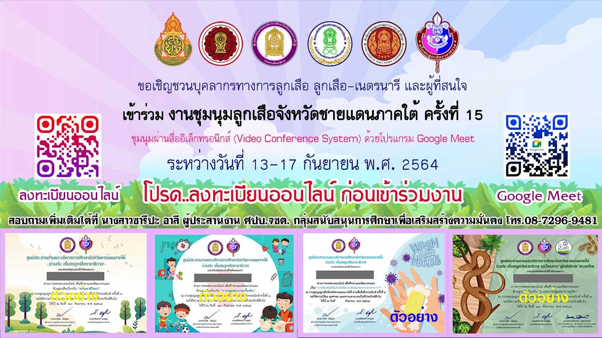สื่อและแบบทดสอบออนไลน์ งานชุมนุมลูกเสือจังหวัดชายแดนภาคใต้ จำนวน 6 หลักสูตร รับเกียรติบัตรฟรี!! วันที่ 13 - 17 กันยายน พ.ศ. 2564