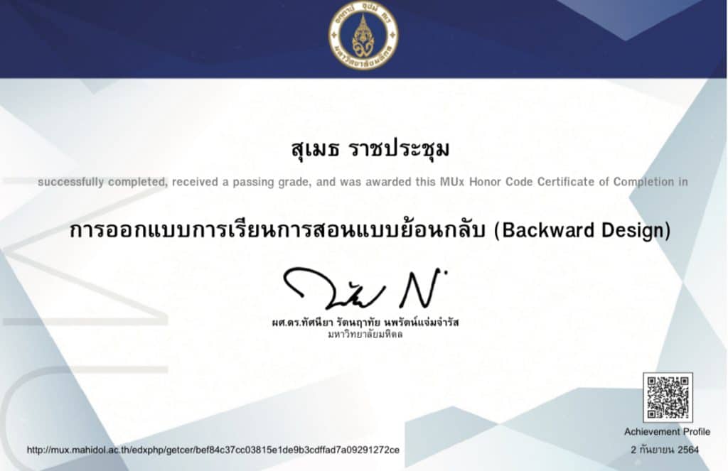 คอร์สออนไลน์ฟรี การออกแบบการเรียนการสอนแบบย้อนกลับ (Backward Design) เรียนจบรับใบประกาศทันที โดยมหาวิทยาลัยมหิดล